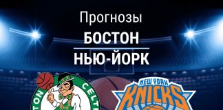 Прогноз Бостон - Нью-Йорк