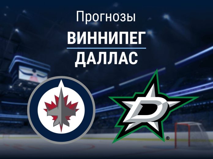 Прогноз Виннипег - Даллас