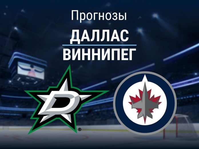 Прогноз Даллас - Виннипег