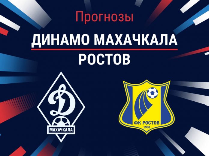 Прогноз Динамо - Ростов