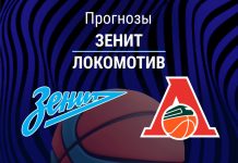 Прогноз Зенит - Локомотив