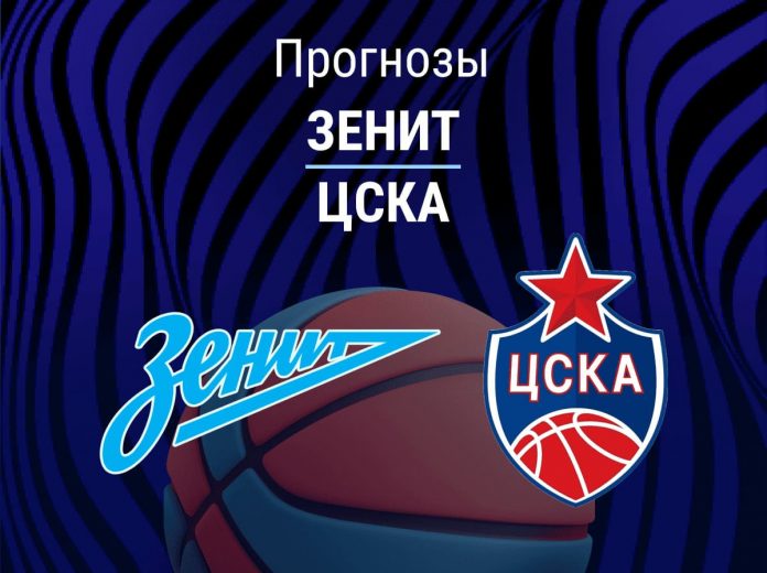 Прогноз Зенит - ЦСКА