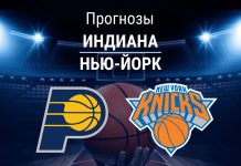 Прогноз Индиана - Нью-Йорк