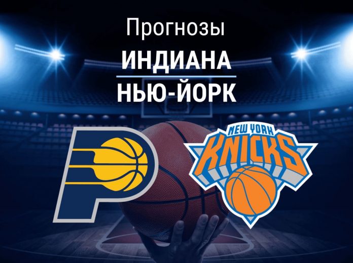Прогноз Индиана - Нью-Йорк