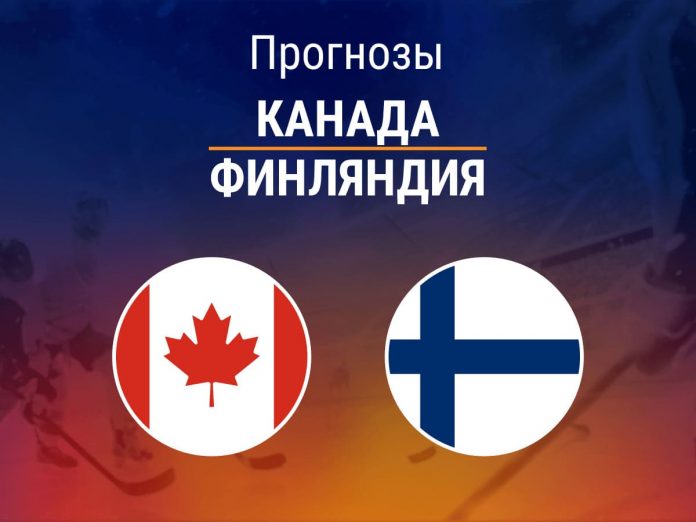 Прогноз Канада - Финляндия