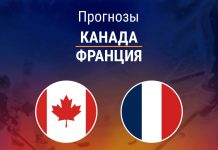 Прогноз Канада - Франция