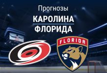 Прогноз Каролина - Флорида