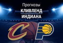 Прогноз Кливленд - Индиана