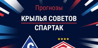 Прогноз Крылья - Спартак