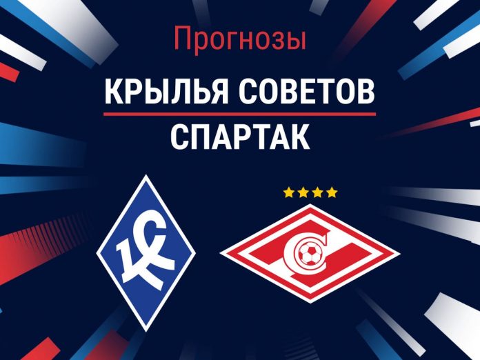 Прогноз Крылья - Спартак
