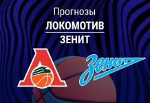 Прогноз Локомотив - Зенит
