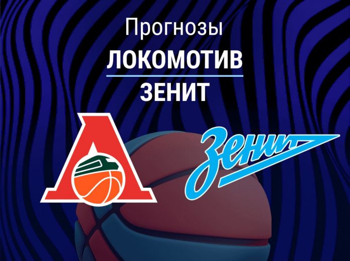 Прогноз Локомотив - Зенит