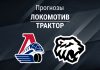 Прогноз Локомотив - Трактор