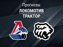 Прогноз Локомотив - Трактор