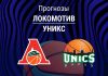Прогноз Локомотив - УНИКС