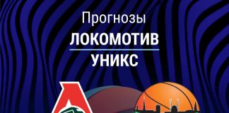 Прогноз Локомотив - УНИКС