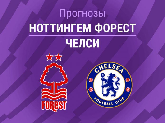 Прогноз Ноттингем Форест - Челси