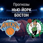 Прогноз Нью-Йорк - Бостон