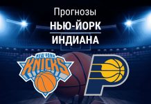 Прогноз Нью-Йорк - Индиана