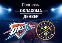 Прогноз Оклахома - Денвер