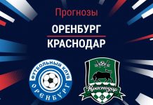 Прогноз Оренбург - Краснодар