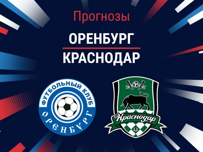Прогноз Оренбург - Краснодар