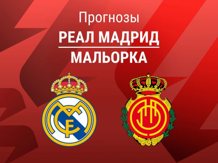 Прогноз Реал - Мальорка