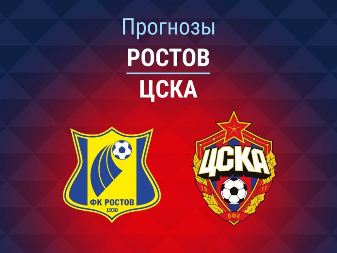 Прогноз Ростов - ЦСКА