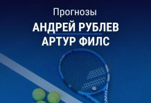 Прогноз Рублев - Филс