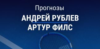 Прогноз Рублев - Филс