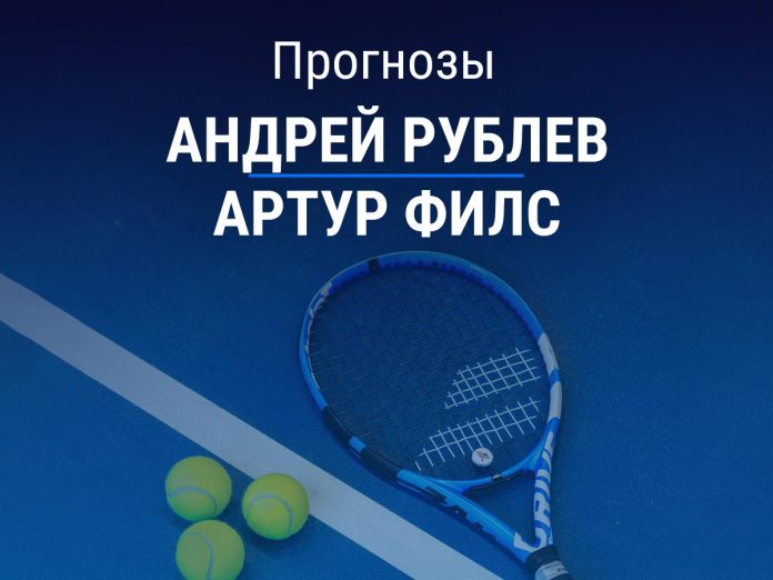 Прогноз Рублев - Филс