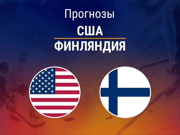 Прогноз США - Финляндия