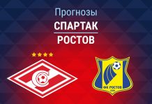 Прогноз Спартак - Ростов