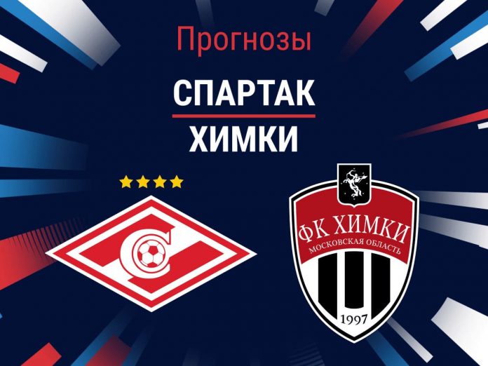 Прогноз Спартак - Химки