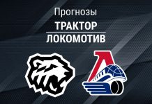 Прогноз Трактор - Локомотив