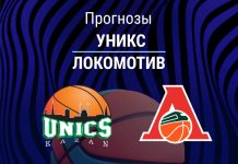 Прогноз УНИКС - Локомотив