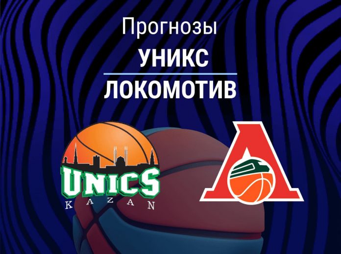 Прогноз УНИКС - Локомотив