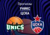 Прогноз УНИКС - ЦСКА