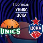 Прогноз УНИКС - ЦСКА