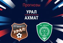Прогноз Урал - Ахмат