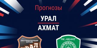 Прогноз Урал - Ахмат
