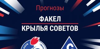 Прогноз Факел - Крылья Советов