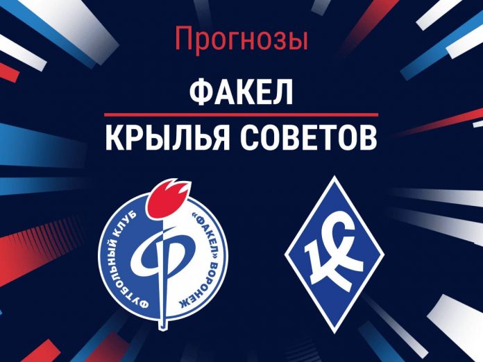Прогноз Факел - Крылья Советов