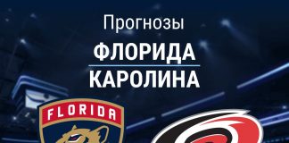 Прогноз Флорида - Каролина