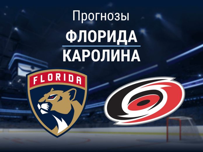 Прогноз Флорида - Каролина