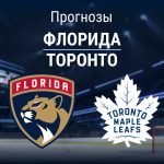 Прогноз Флорида - Торонто