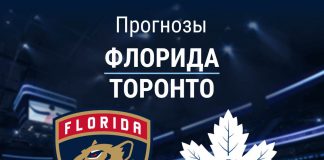 Прогноз Флорида - Торонто