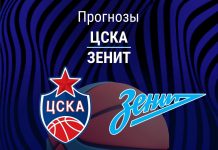 Прогноз ЦСКА - Зенит
