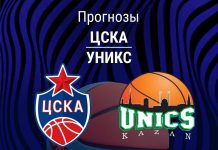 Прогноз ЦСКА - УНИКС
