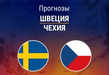 Прогноз Швеция - Чехия